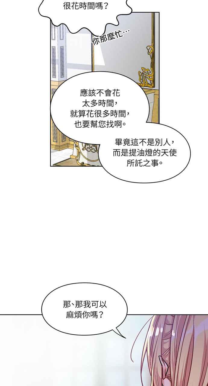 《外科医生爱丽丝》第58话 第14页