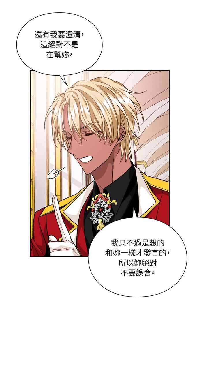 《外科医生爱丽丝》第59话 第44页