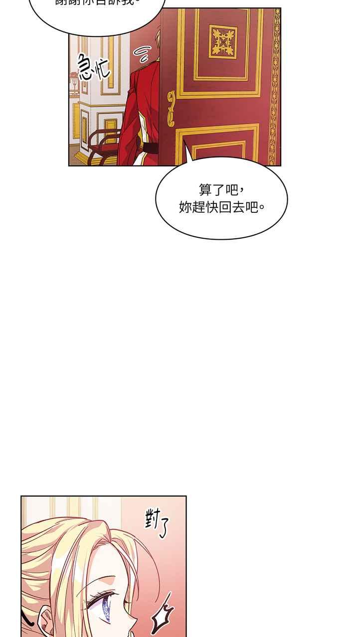 《外科医生爱丽丝》第59话 第51页