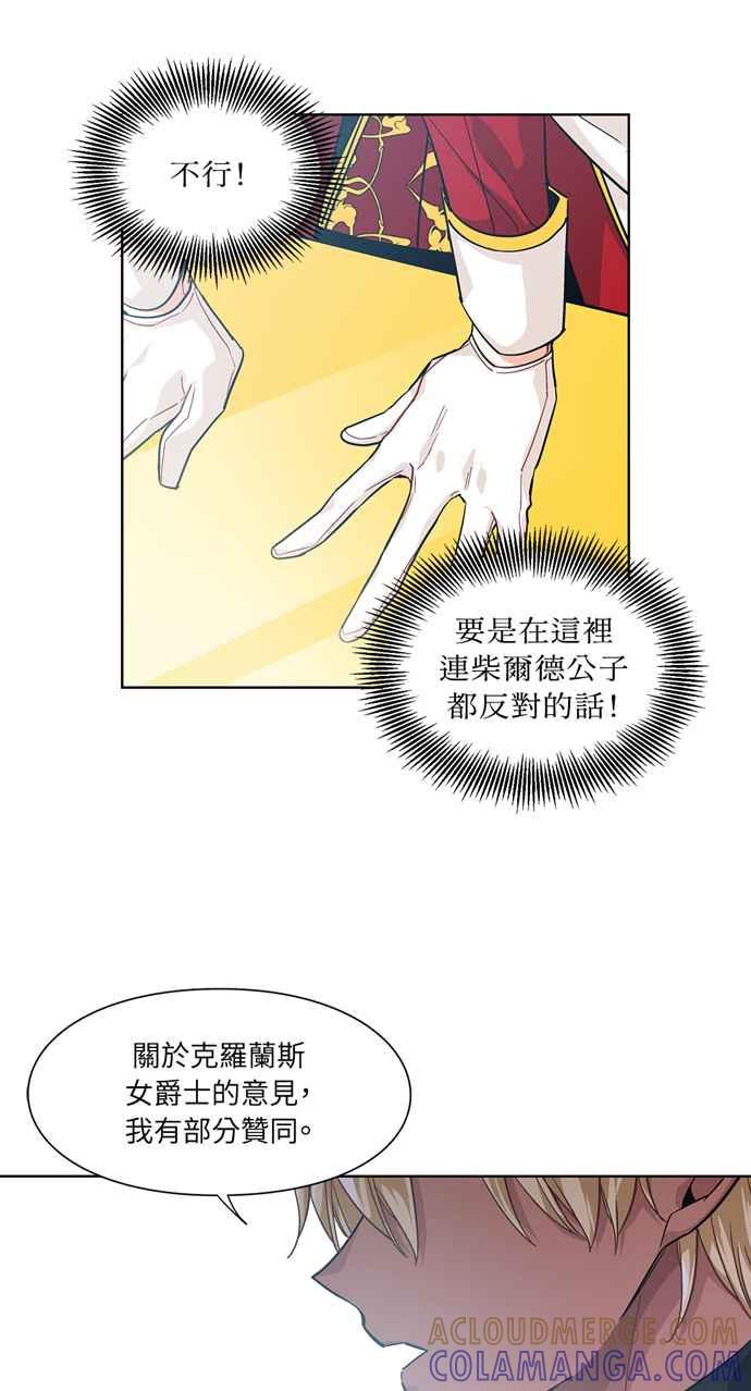 《外科医生爱丽丝》第59话 第22页