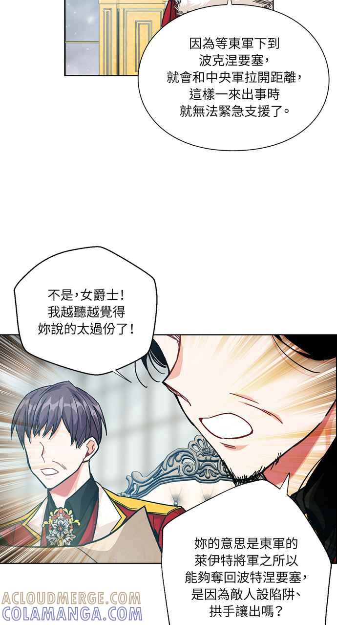 《外科医生爱丽丝》第59话 第16页