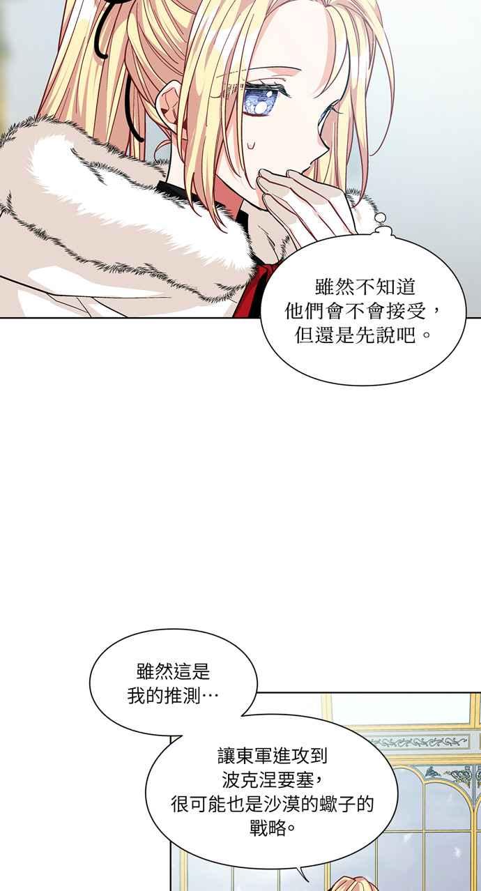 《外科医生爱丽丝》第59话 第14页