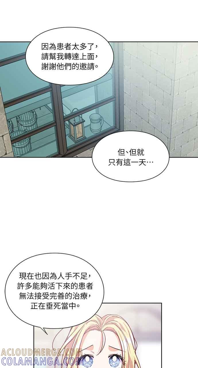 《外科医生爱丽丝》第60话 第46页