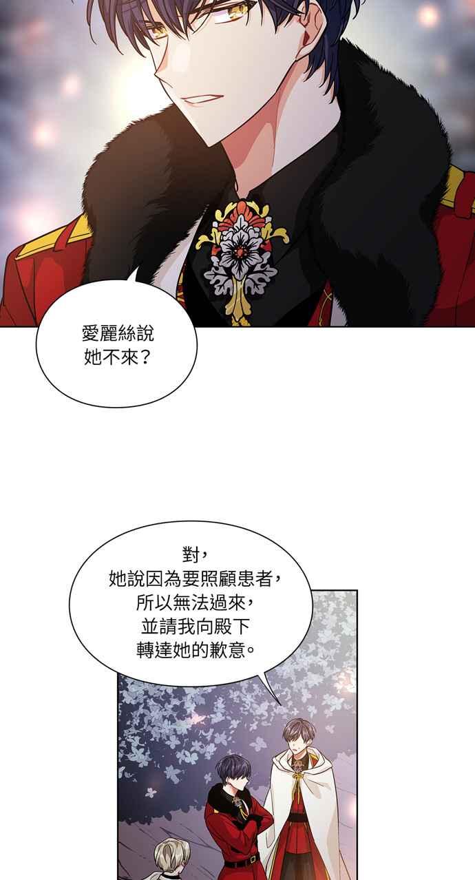 《外科医生爱丽丝》第60话 第53页