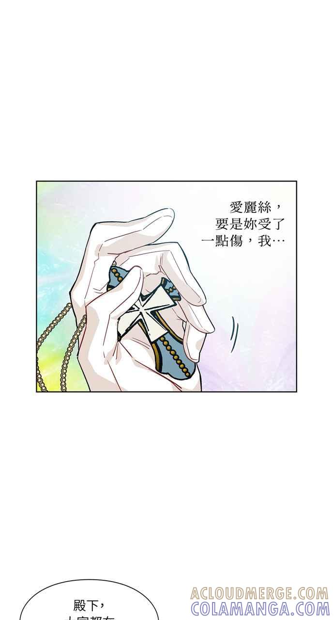 《外科医生爱丽丝》第60话 第10页