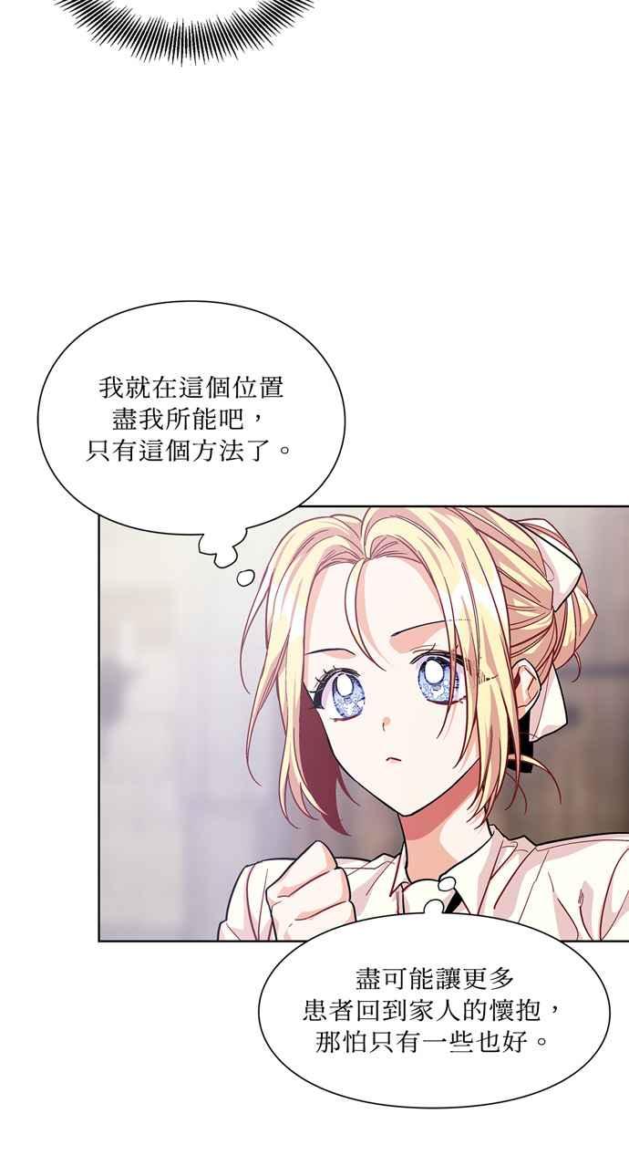 《外科医生爱丽丝》第60话 第42页
