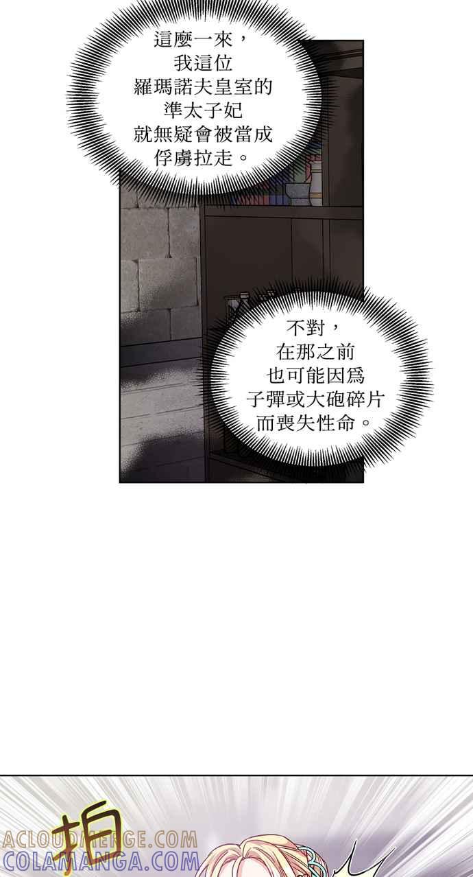 《外科医生爱丽丝》第60话 第16页