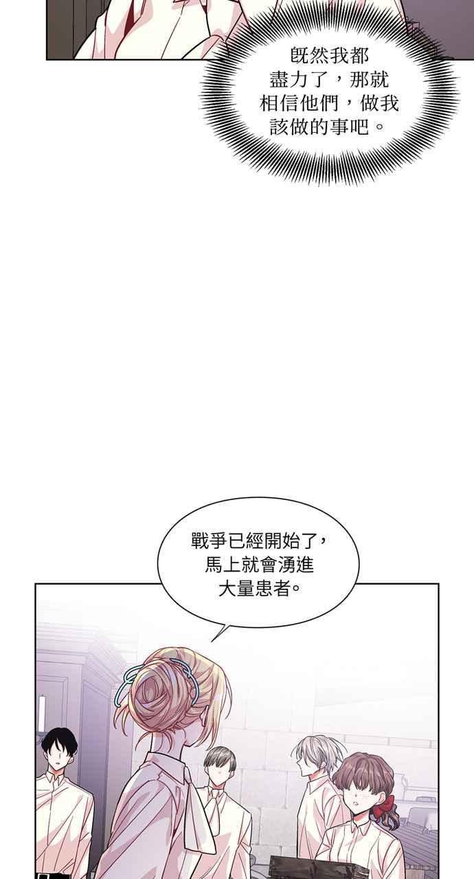 《外科医生爱丽丝》第60话 第18页
