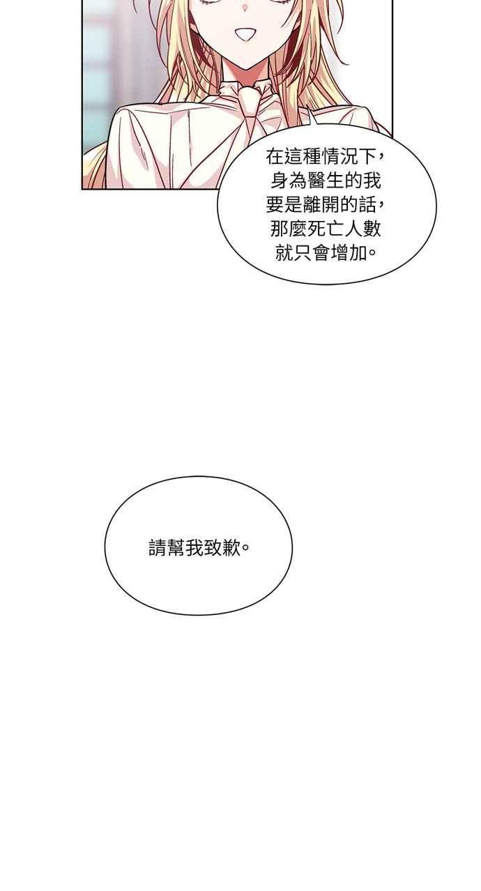 《外科医生爱丽丝》第60话 第47页