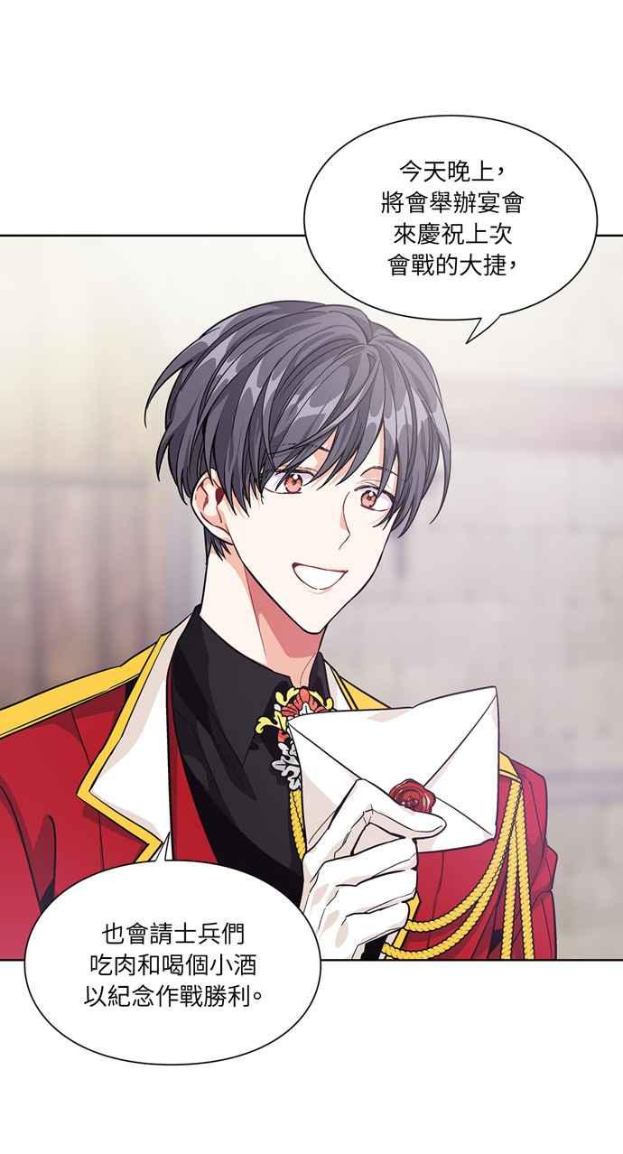 《外科医生爱丽丝》第60话 第44页