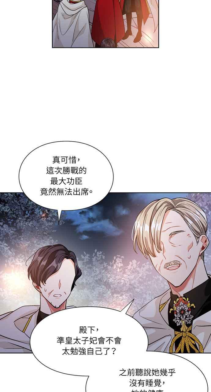 《外科医生爱丽丝》第60话 第54页