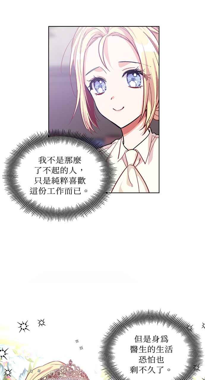 《外科医生爱丽丝》第61话 第33页