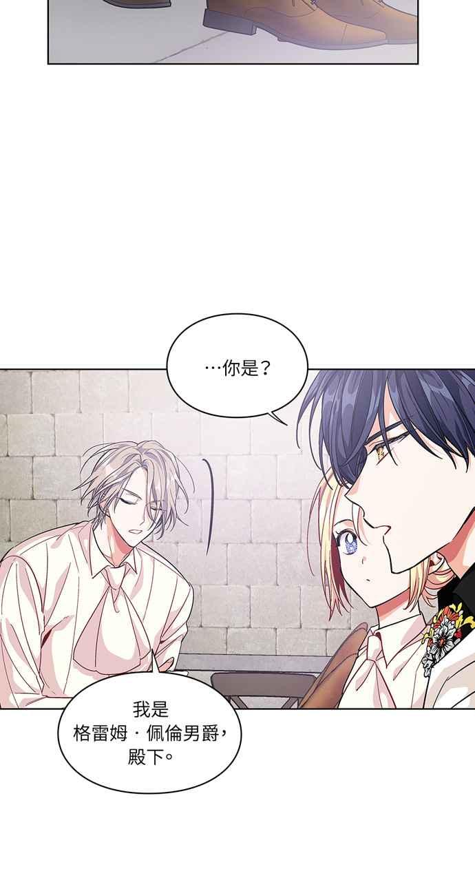 《外科医生爱丽丝》第61话 第44页