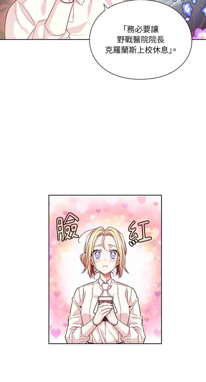 《外科医生爱丽丝》第61话 第21页