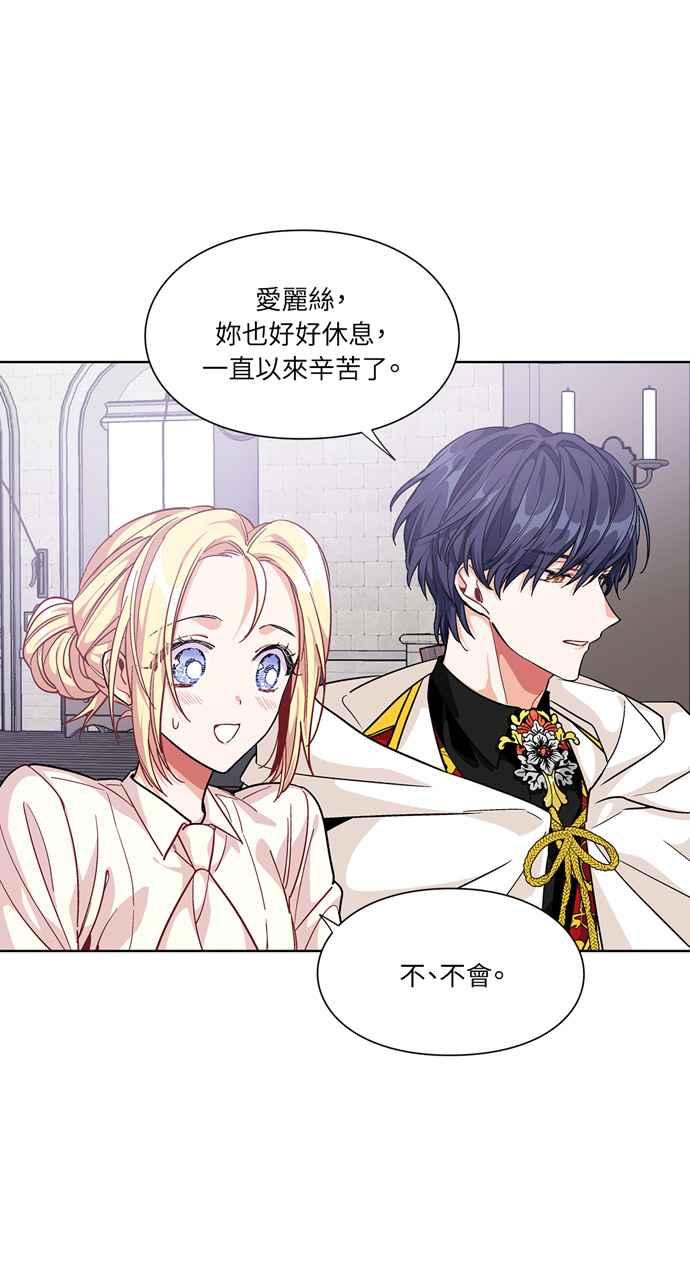 《外科医生爱丽丝》第61话 第41页