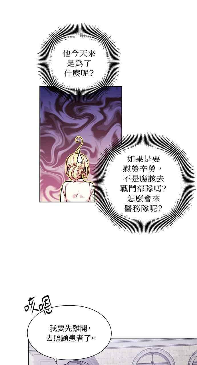 《外科医生爱丽丝》第61话 第42页
