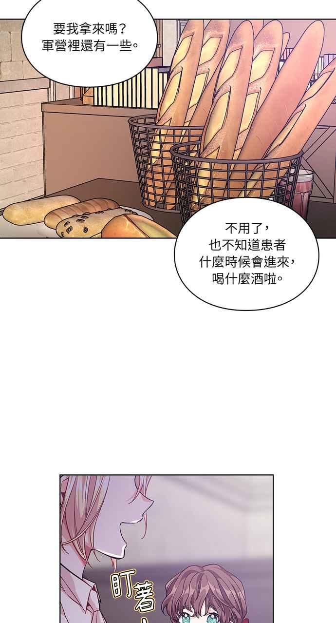 《外科医生爱丽丝》第61话 第24页