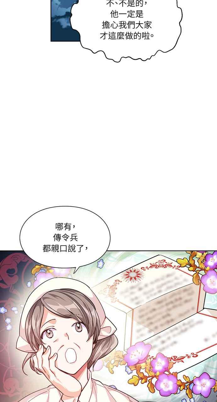 《外科医生爱丽丝》第61话 第20页