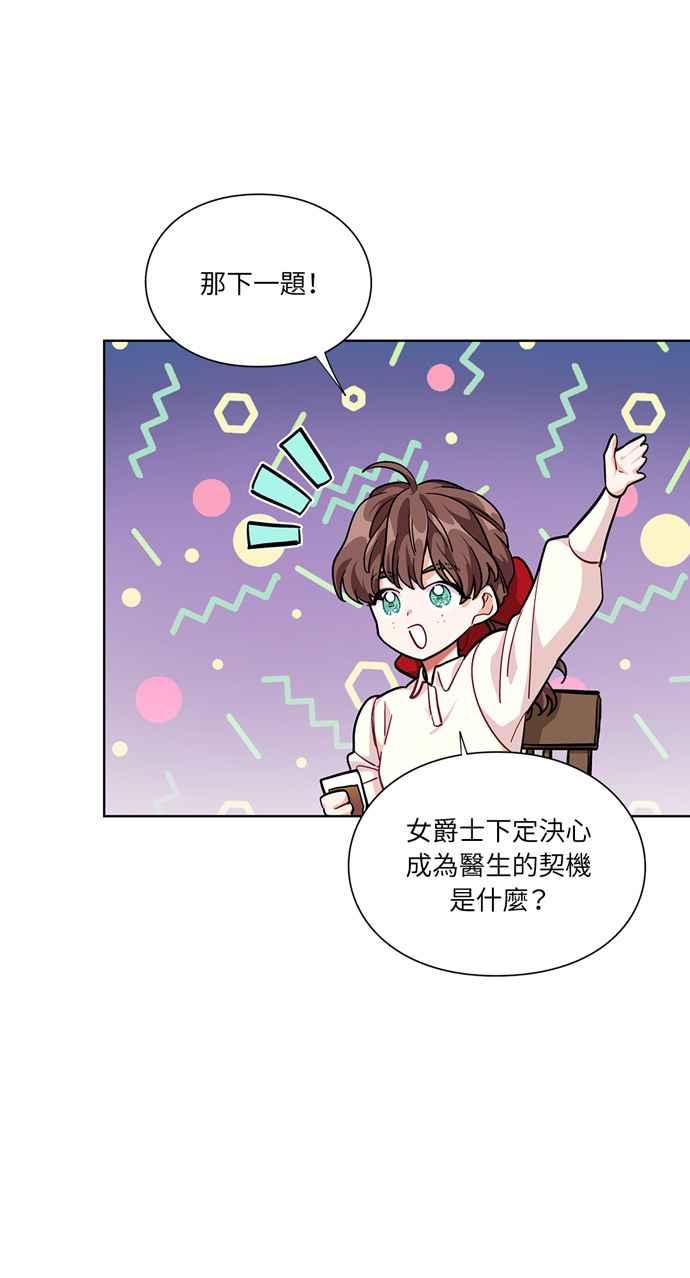 《外科医生爱丽丝》第61话 第29页