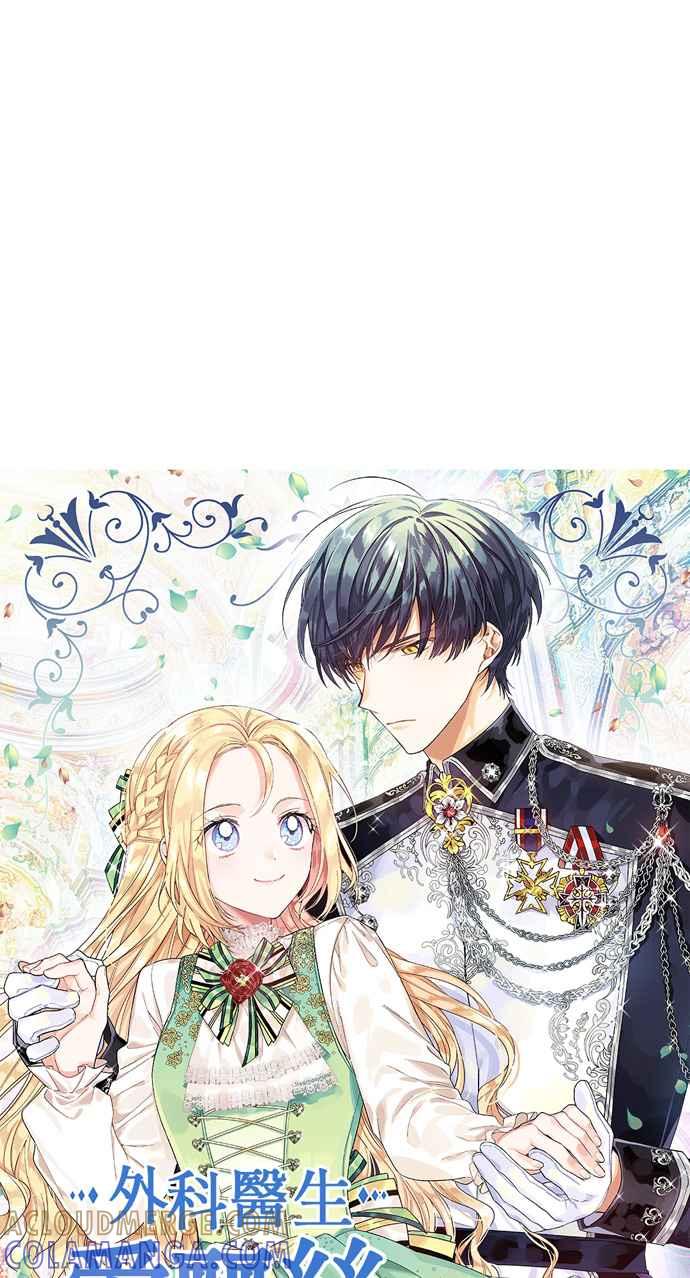 《外科医生爱丽丝》第61话 第4页