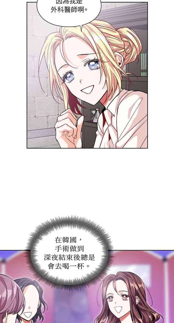 《外科医生爱丽丝》第61话 第27页