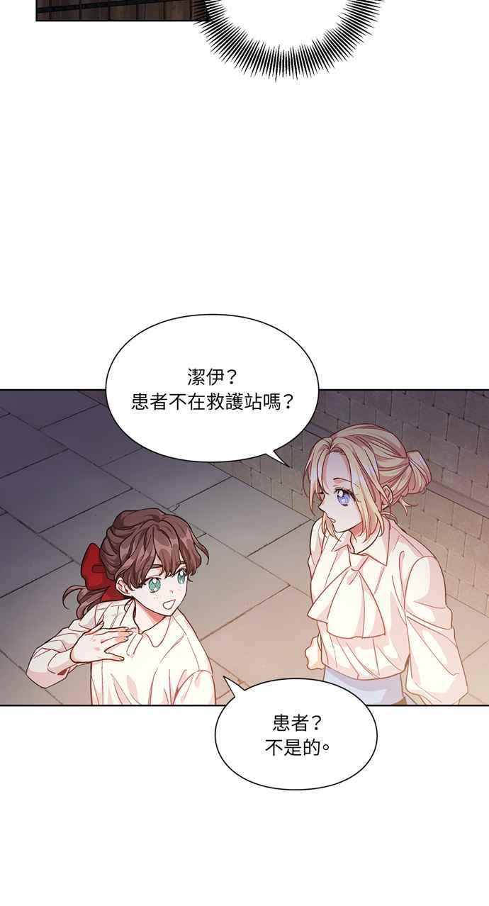 《外科医生爱丽丝》第61话 第12页