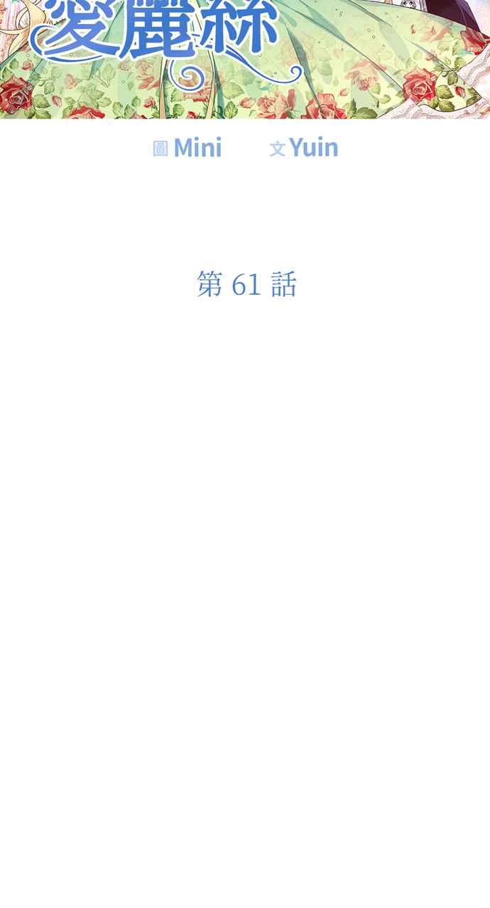 《外科医生爱丽丝》第61话 第5页