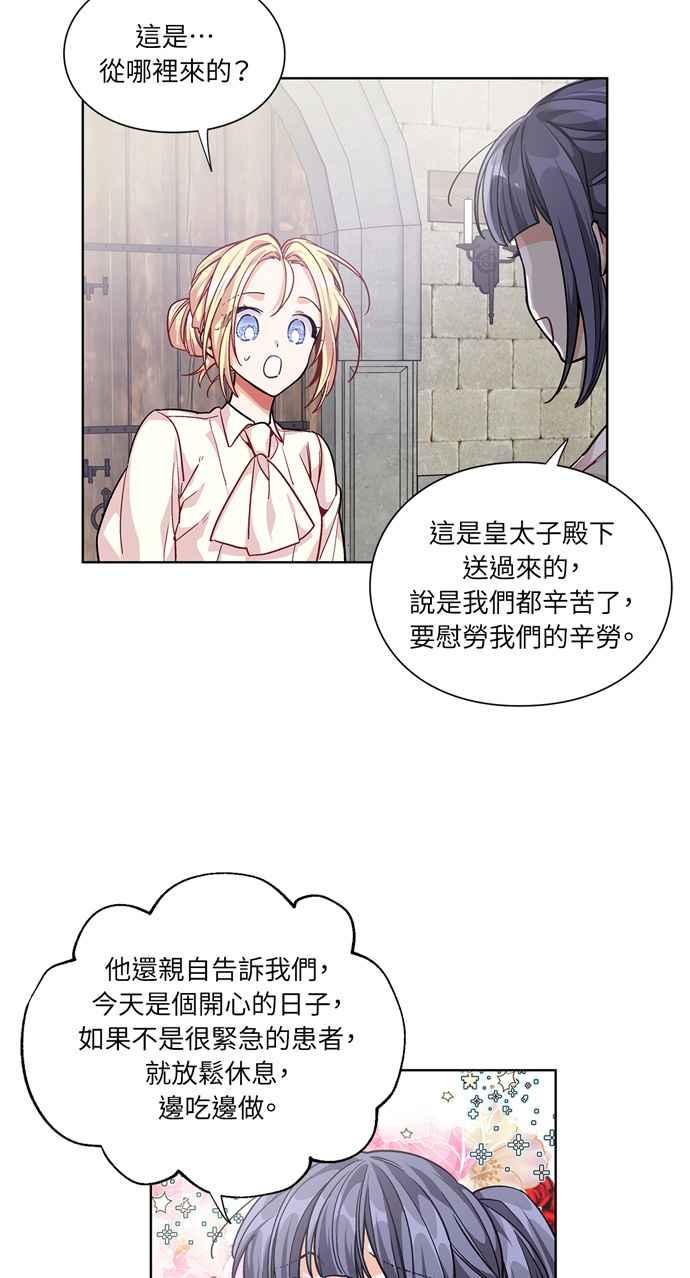 《外科医生爱丽丝》第61话 第17页