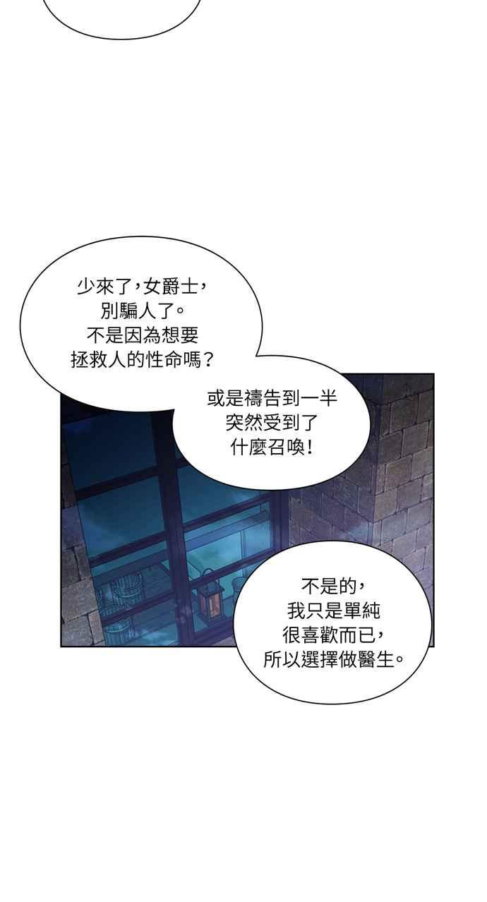 《外科医生爱丽丝》第61话 第32页