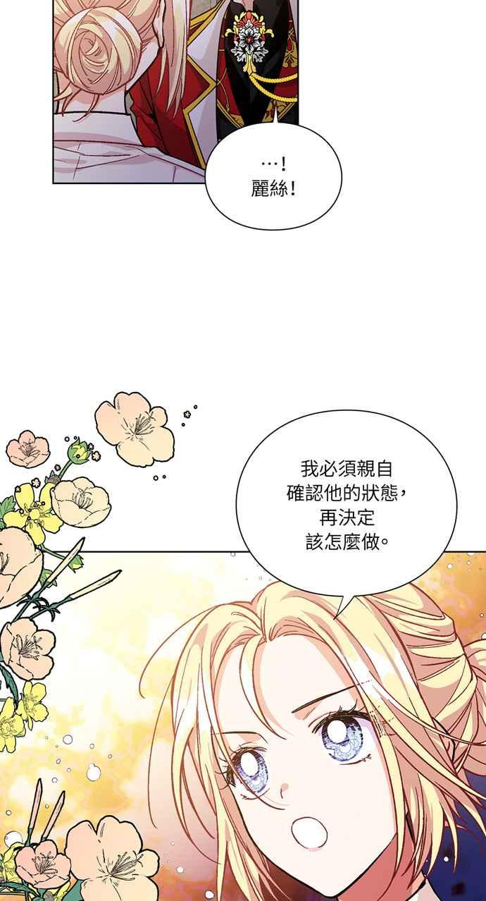《外科医生爱丽丝》第62话 第44页