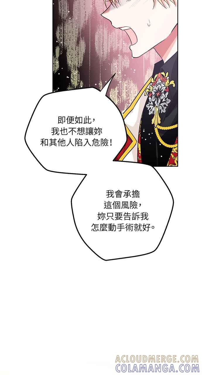 《外科医生爱丽丝》第62话 第40页