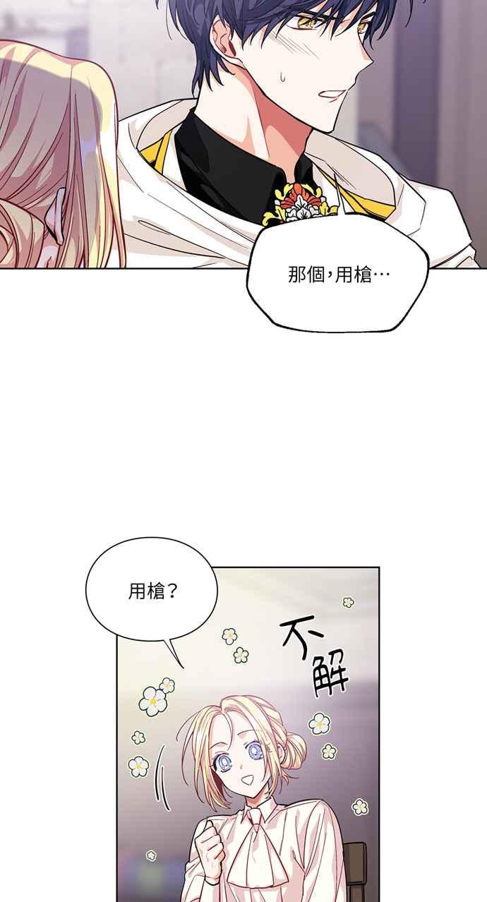 《外科医生爱丽丝》第62话 第12页