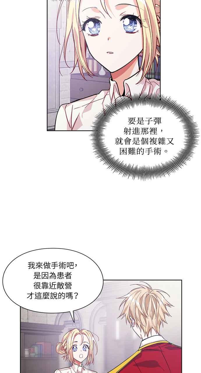 《外科医生爱丽丝》第62话 第24页