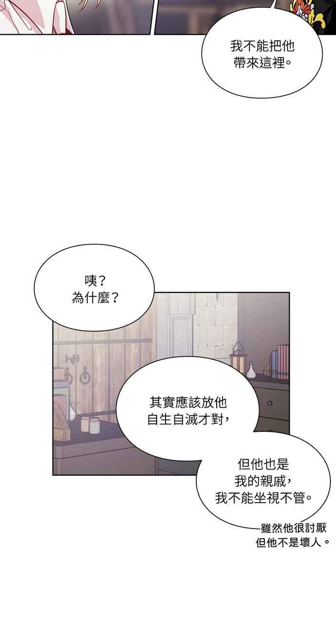 《外科医生爱丽丝》第62话 第26页