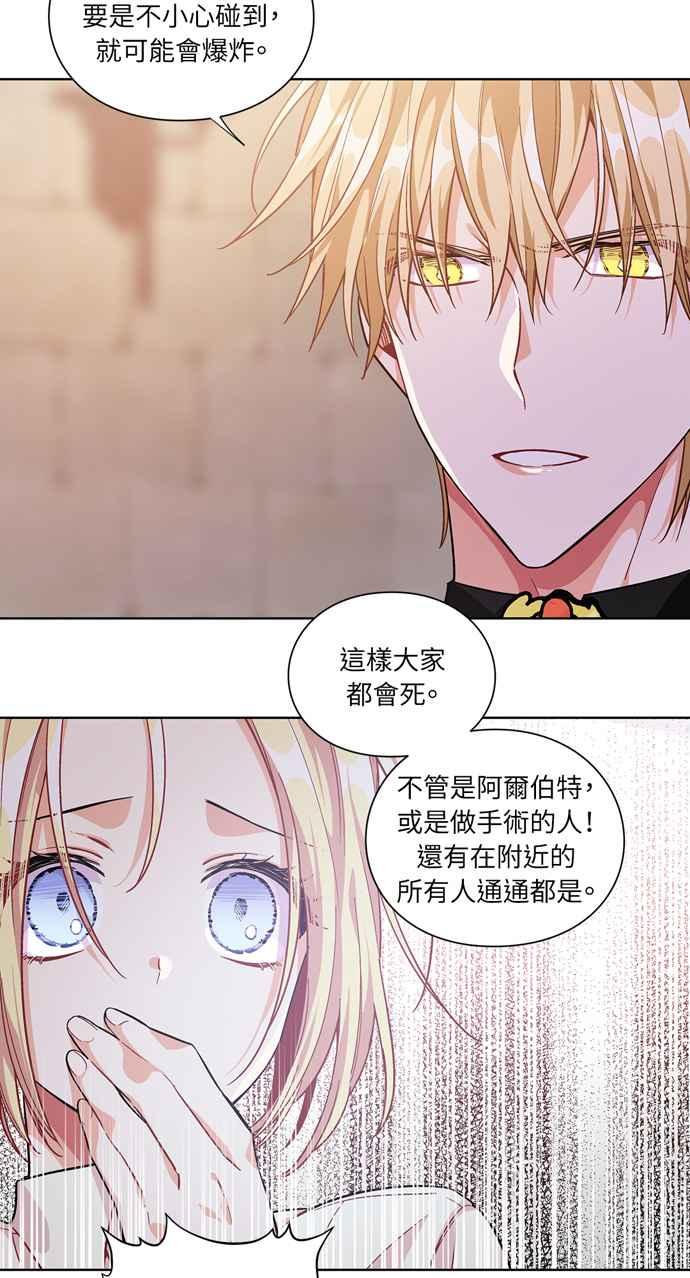 《外科医生爱丽丝》第62话 第38页