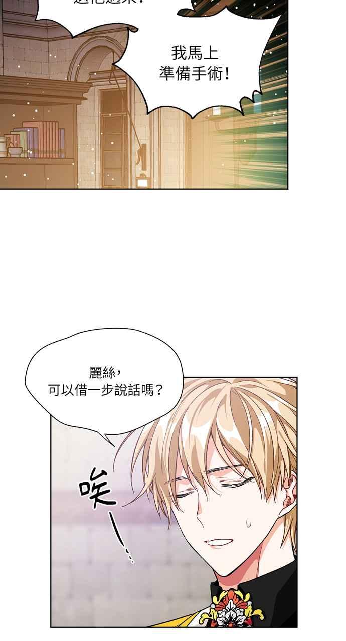 《外科医生爱丽丝》第62话 第30页