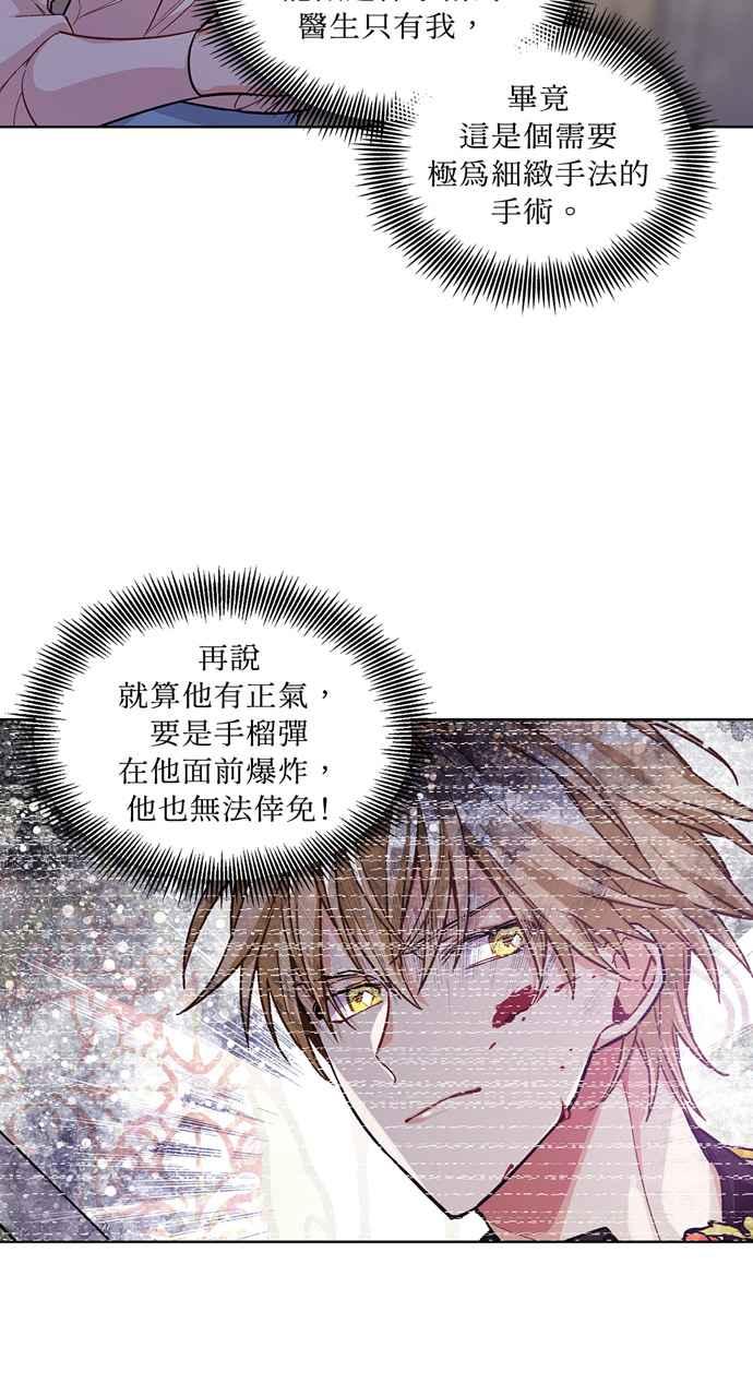 《外科医生爱丽丝》第62话 第42页