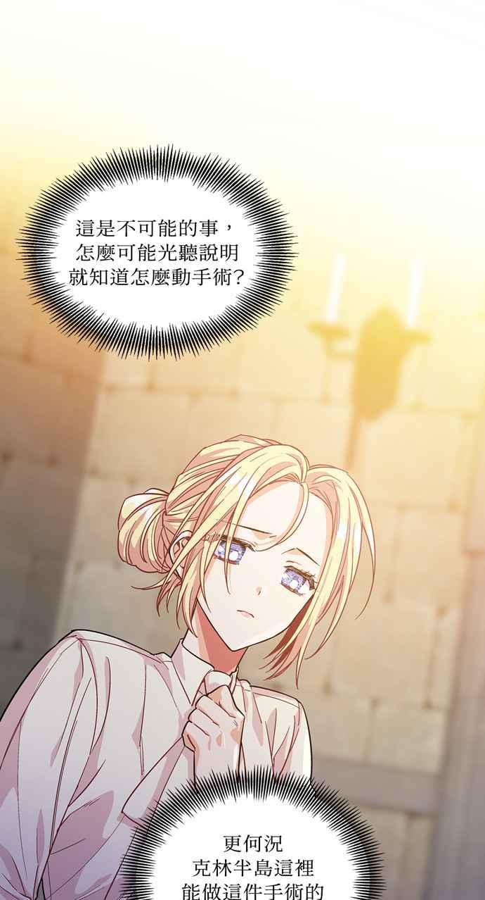 《外科医生爱丽丝》第62话 第41页
