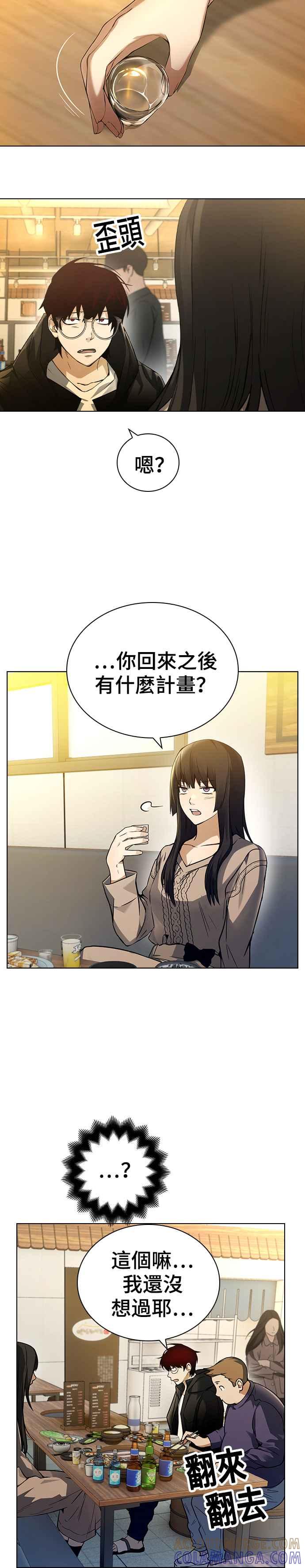 《BE结局制造者》第6话 第9页