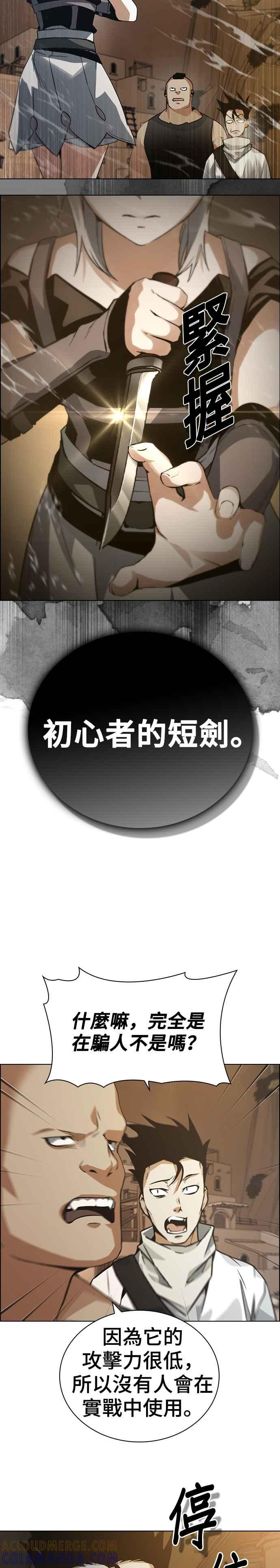 《BE结局制造者》第6话 第29页