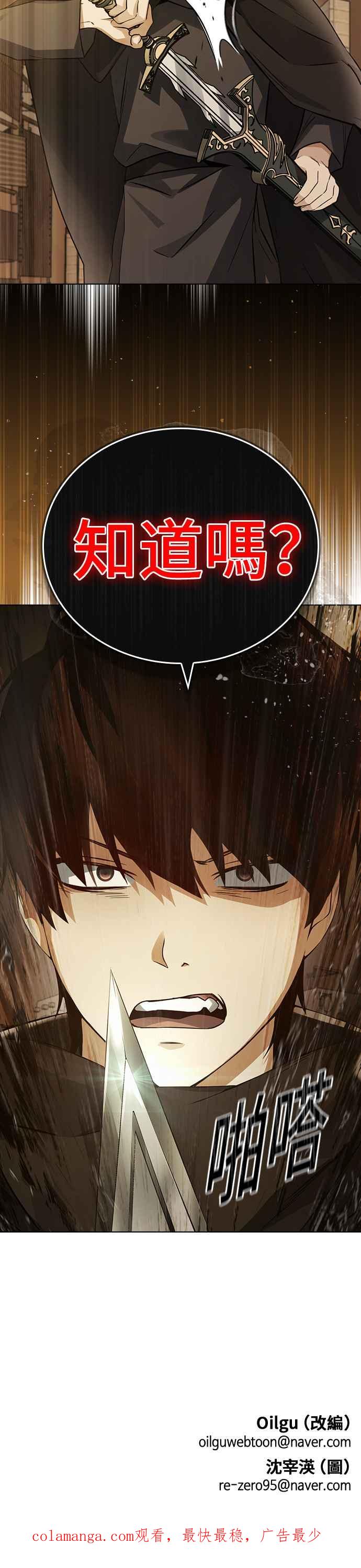 《BE结局制造者》第6话 第44页