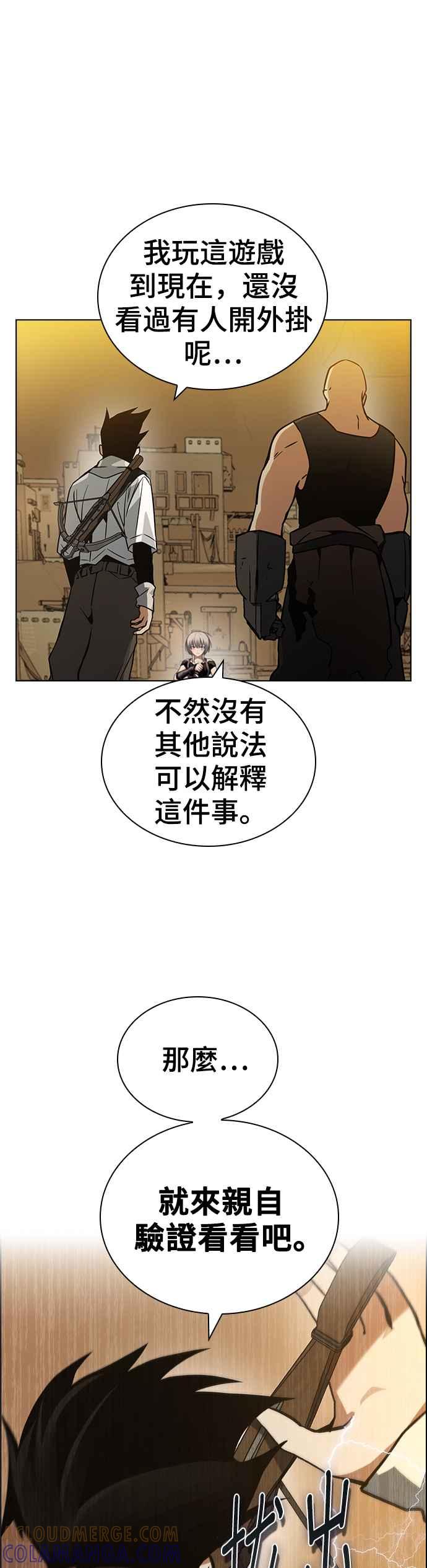 《BE结局制造者》第6话 第31页