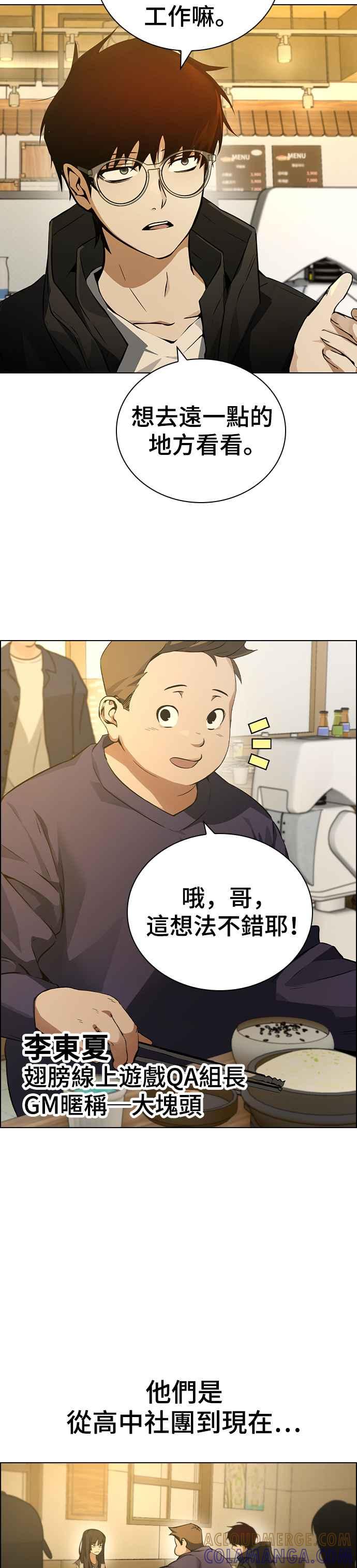 《BE结局制造者》第6话 第5页