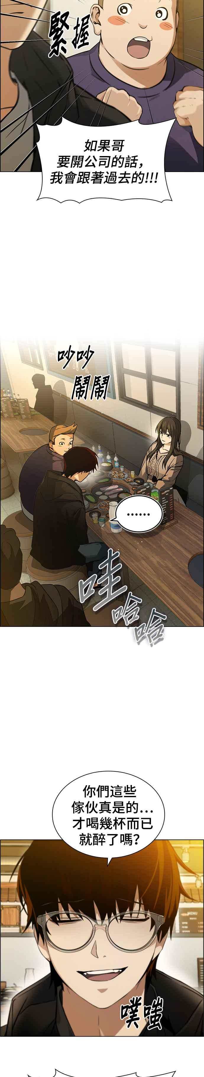 《BE结局制造者》第6话 第14页