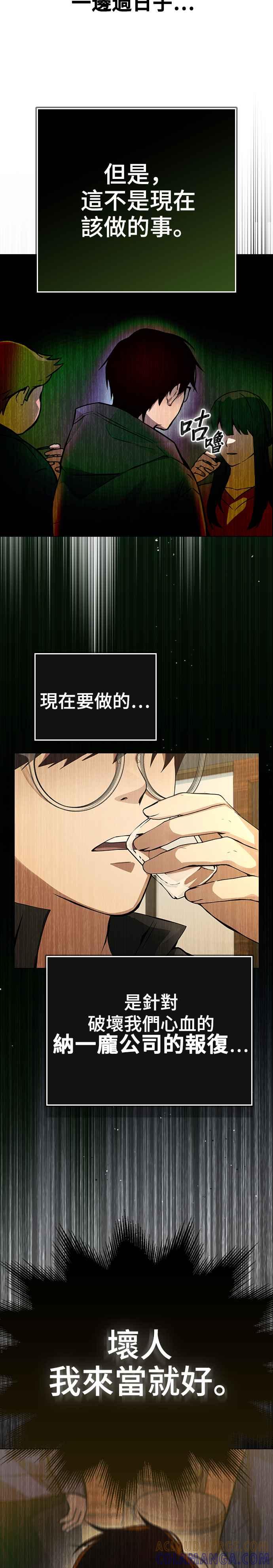 《BE结局制造者》第6话 第17页