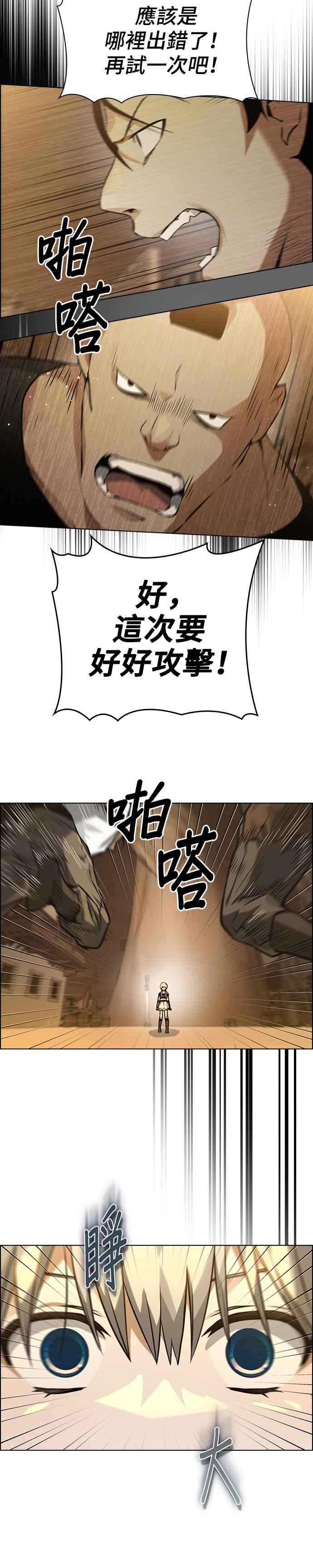 《BE结局制造者》第6话 第24页