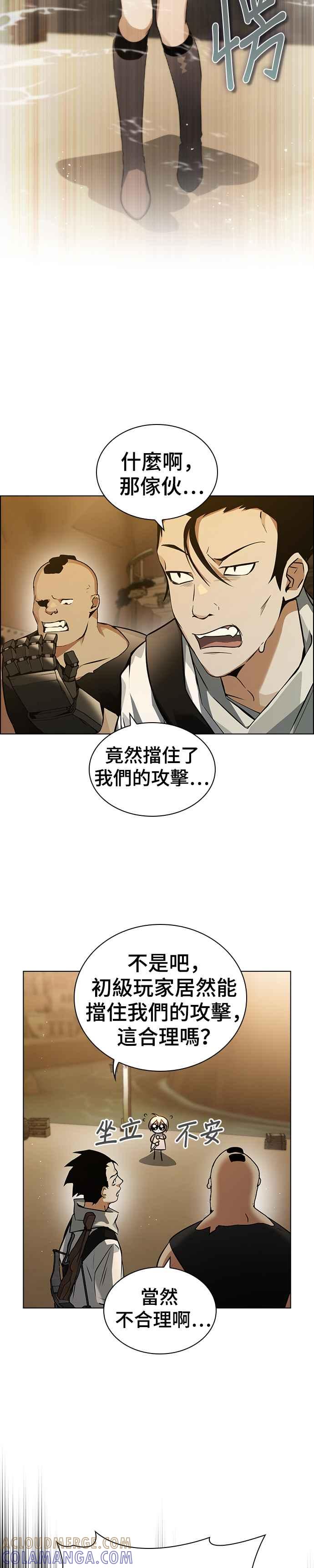 《BE结局制造者》第6话 第23页