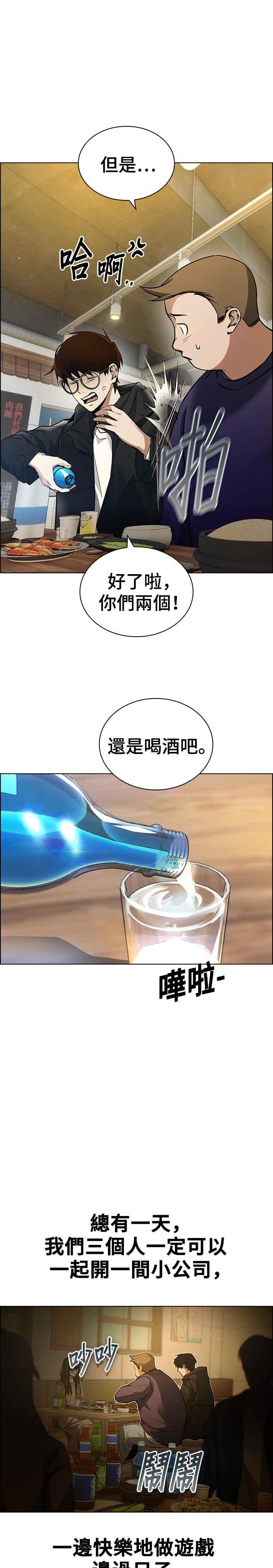 《BE结局制造者》第6话 第16页