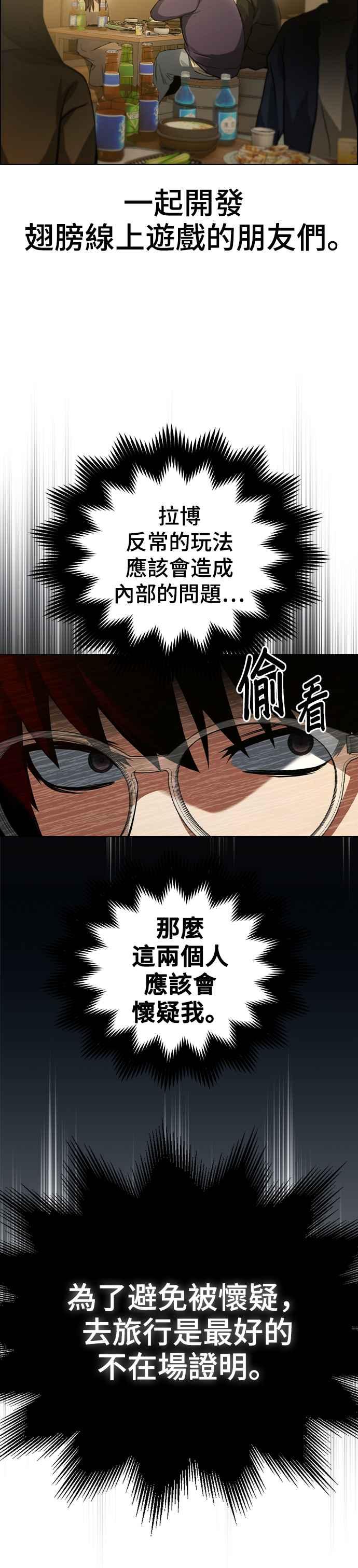 《BE结局制造者》第6话 第6页