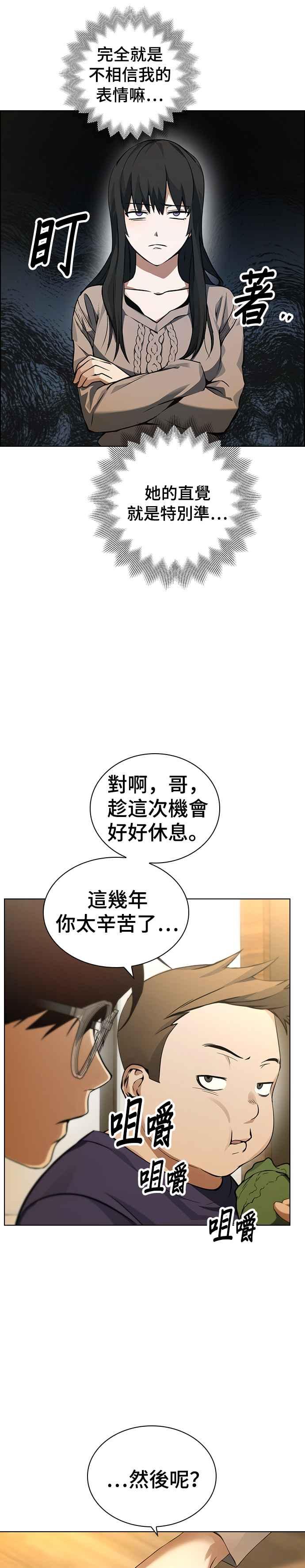 《BE结局制造者》第6话 第8页